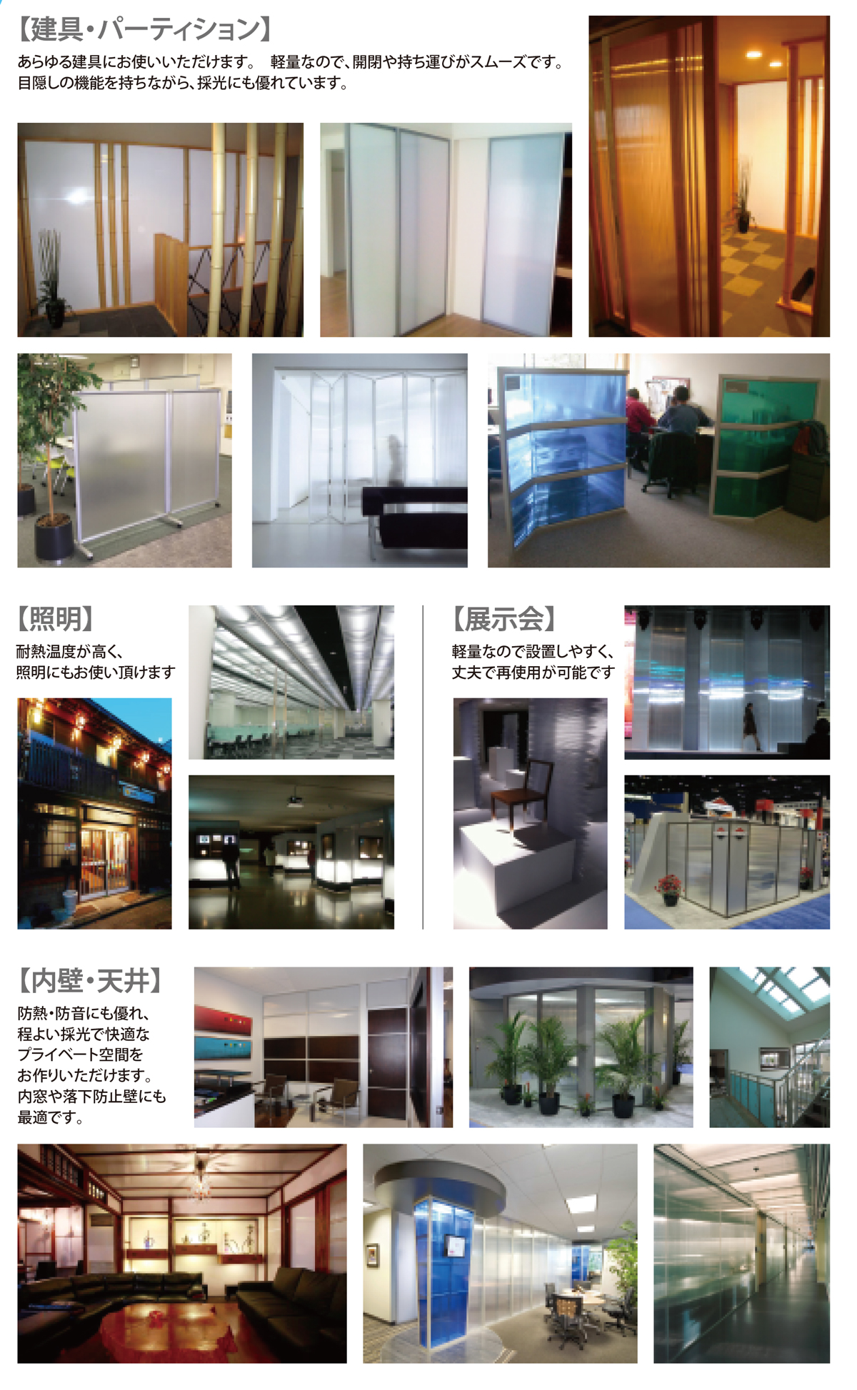 ポリカーボネート使用用途