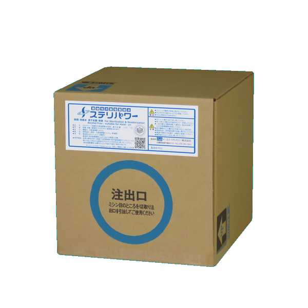 ステリパワー 50ppm