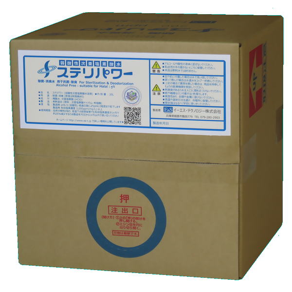 ステリパワー(高濃度) 3000ppm
